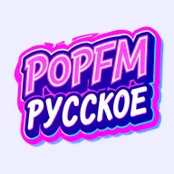 POPFM Русское-logo