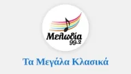 Μελωδία Τα Μεγάλα Κλασικά logo