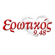 Logo Ερωτικός 94.8