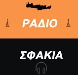 โลโก้ Ράδιο Σφακιά